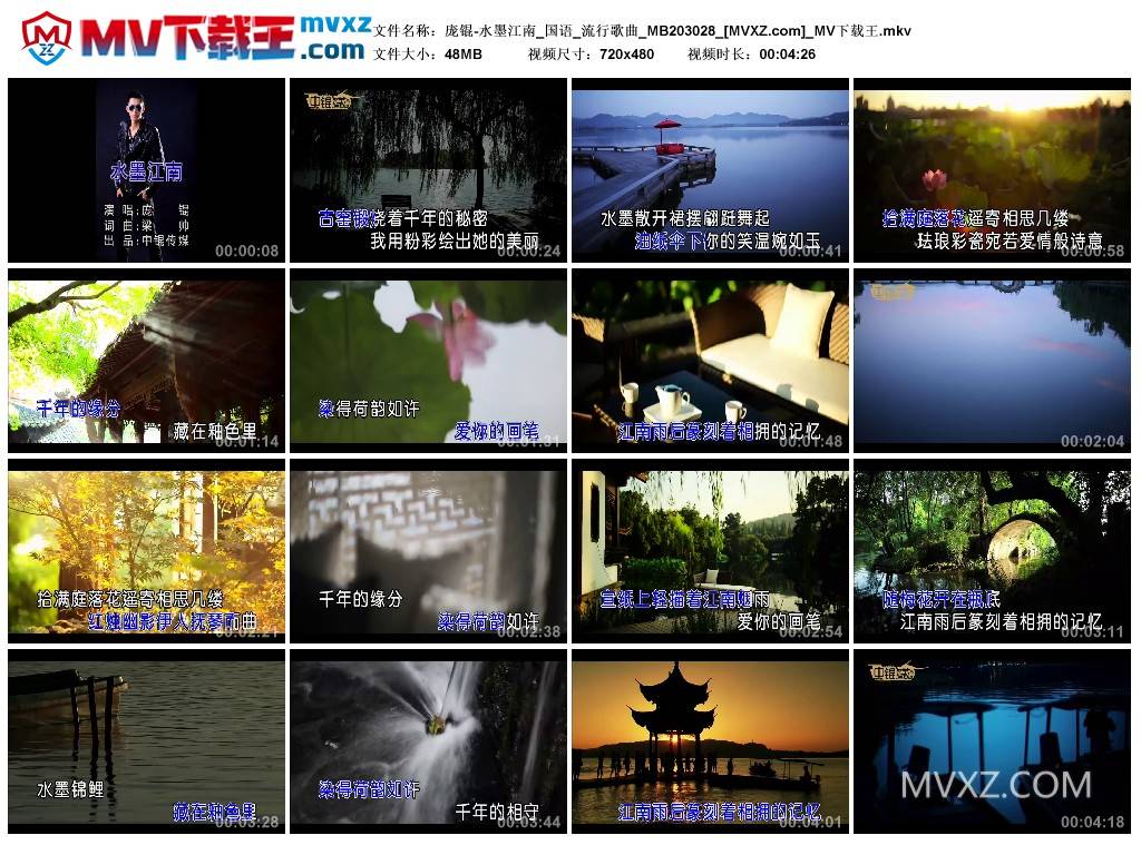 庞锟-水墨江南_国语_流行歌曲_MB203028